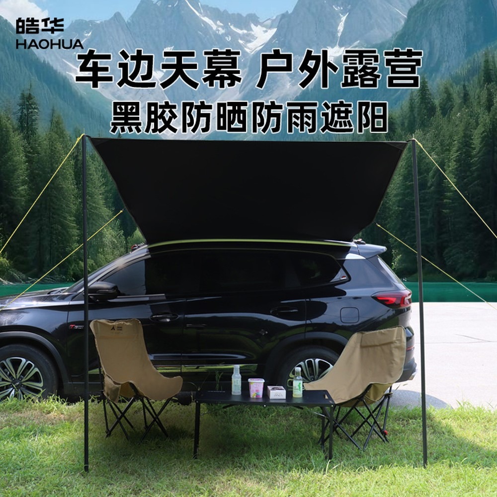 Cold Titanium Black Vinyl Car  - Outdoor Camping Car Tail Tent 评论和价格
